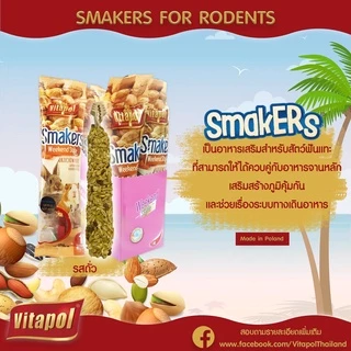 ร้านโทโมะ 💕 (ขั้นต่ำ50-) Vitapol รวมขนม Drops, Smakers, ดรอป สติ๊กแท่ง ไอติมโคน สำหรับกระต่าย แฮมสเตอร์ หนู แกสบี้ เควี่