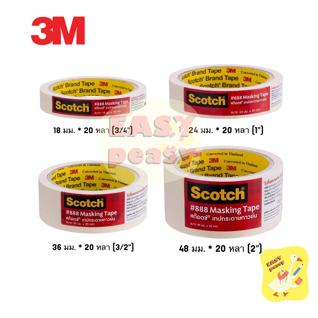 เทปกาวย่น 3M Scotch 888 ขนาด 3/4 / 1 / 1.5 / 2 นิ้ว เทปกระดาษกาวย่น