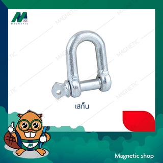 เสก็น ขนาด 1/4" - 1/2"