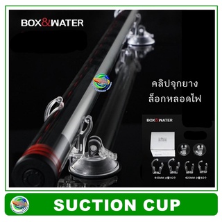 Box&amp;Water Suction Cup จุกยาง คลิปล็อคหลอดไฟ /ท่อ ชุดล็อคหลอดไฟ/ล็อคท่อ