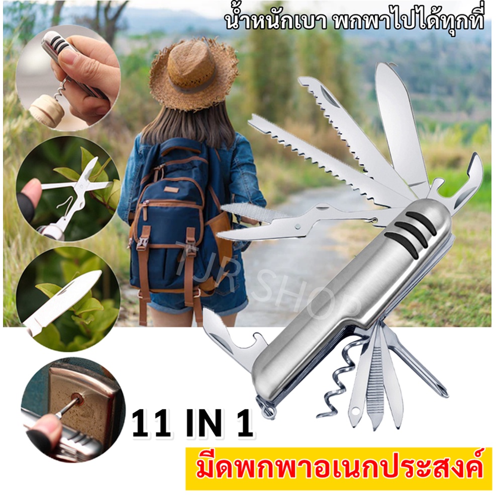 11 In 1 มีดพาพาอเนกประสงค์ เหล็ก + สแตนเลส อุปกรณ์ นักเดินทาง ผจญภัย เครื่องมือ ล่าสัตว์ แคมป์ปิ้ง มีดพับพกพา เดินป่า