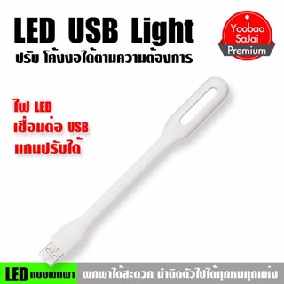 LED Portable Lamp โคมไฟ USB แบบพกพาโค้งงอได้ตามความต้องการ  #457