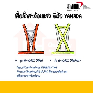 เสื้อกั๊กสะท้อนแสง รุ่น OR-6050X (สีส้ม), YL-6050X (สีเหลือง) ยี่ห้อ YAMADA