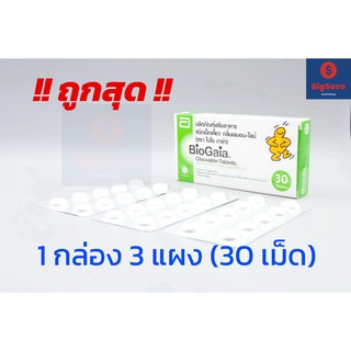 + ถูกสุด Exp.21/10/23 + BioGaia Tablets ไบโอกาย่า ชนิดเคี้ยว 1 กล่อง 3 แผง แผงละ 10 เม็ด รวมได้ 30 เม็ด เคี้ยวก่อนกลืน