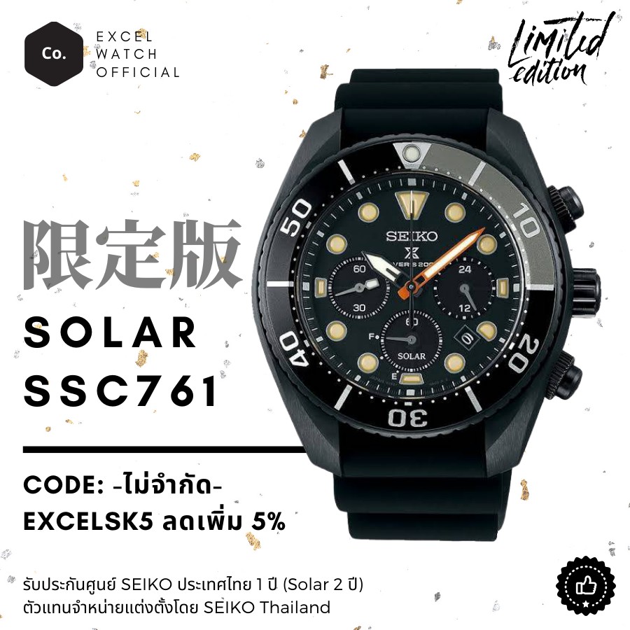 นาฬิกาผู้ชายไซโก้ Prospex ซูโม่ Solar Black​ Series รุ่น SSC761J