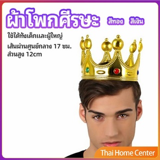 มงกุฎ อุปกรณ์งานเลี้ยง ของใช้สำหรับวันเกิด ของเล่นเด็ก headdress crown