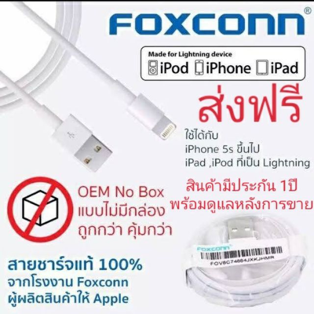 Foxconn 8ic สายชาร์จไอโฟน ของแท้100% ประกัน1ปี