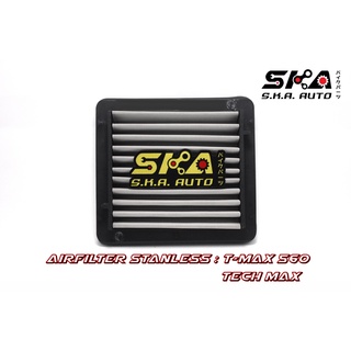 SKA. Airfilter กรองสแตนเลส สำหรับ  TMAX560 ตรงรุ่น เกรดพรีเมี่ยม ขับสนุก รอบมา บิดติดมือ!!