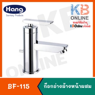 BF-115 ก๊อกผสมอ่างล้างหน้าก้านโยก | Single Lever Basin Mixer (Hang) 0309VM BF-115