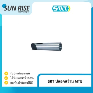 SRT ปลอกสว่าน MT5 Drill Sleeve MT5