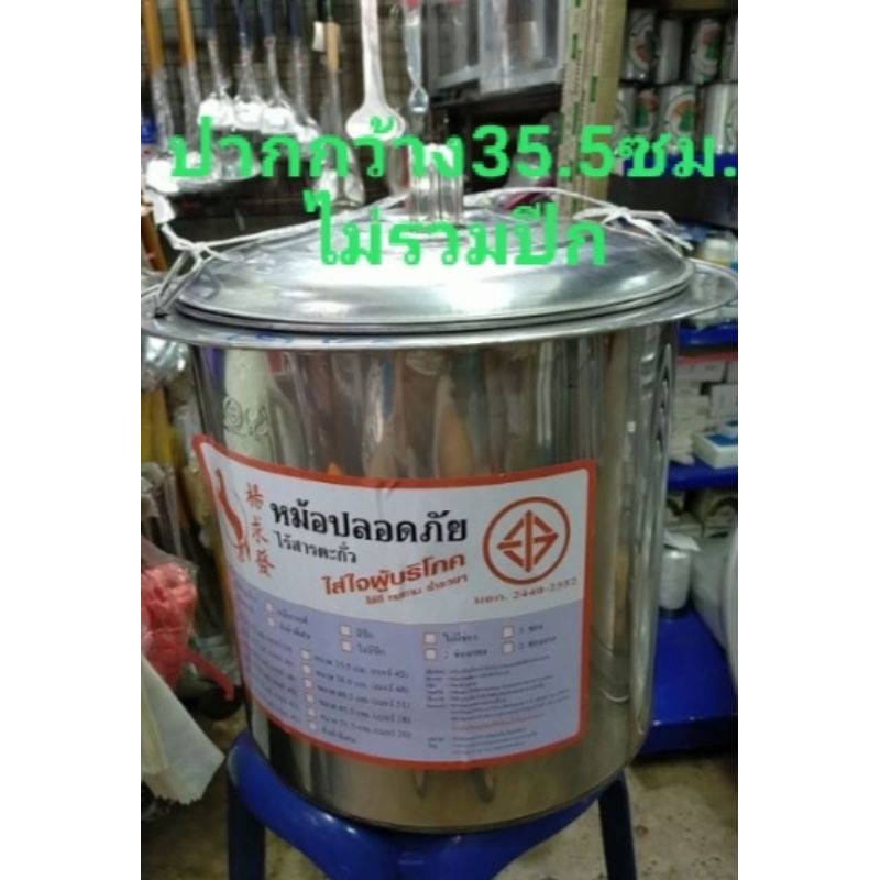 หม้อก๋วยเตี๋ยวขนาด35.5ซม.มีปีก3ช่อง(วัดไม่รวมปีก)