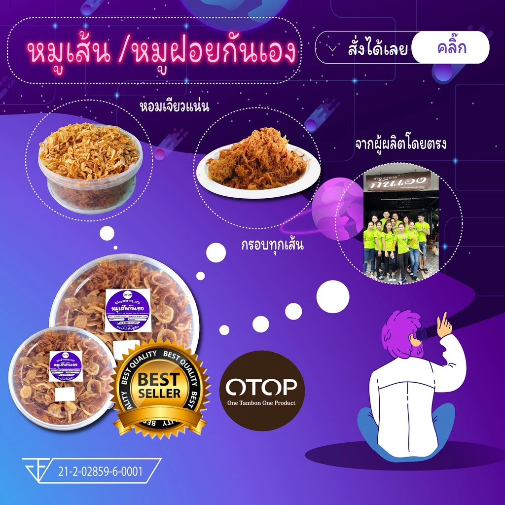 มีของ (ส่งเลย) ขนาดพิเศษ 350 แท้จริง หมูเส้น หมูหยอง หมูเส้นระยอง thumbnail 7