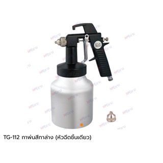 กาพ่นสี Wufu Tg-112