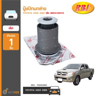 บู๊ชปีกนกล่าง ยี่ห้อ RBI สำหรับรถ TOYOTA VIGO 2WD (1ชิ้น)