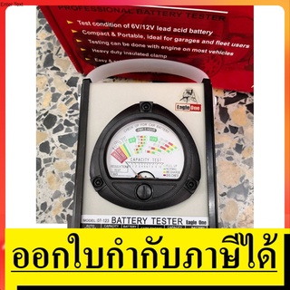 07-123 มิเตอร์วัดแบตตารี่ ทดสอบแบตตารี่ วัดแบต   by EagleOne สินค้าเเท้รับประกัน 1 ปี