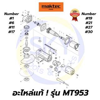 🔥อะไหล่แท้🔥 MT953 Maktec หินเจียร 4 นิ้ว มาคเทค Maktec แท้ 100%