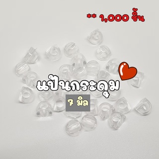 (500 ชิ้น/ 1000 ชิ้น) แป้นกระดุมใส ติดงานเรซิ่น มีรูไว้ร้อยสายคล้อง ร้อยเชือก