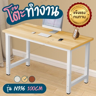 โต๊ะทำงาน วางคอมพิวเตอร์ ใช้ในออฟฟิศ ทำการบ้าน อ่านหนังสือ OFFICE Computer Desk รุ่น N336 ขนาด100ซม.