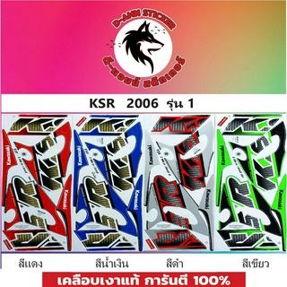 สติ๊กเกอร์ KSR - 2006 รุ่น 1