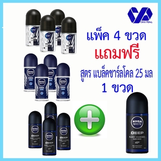 (แพ็ค 4 ฟรี 1)นีเวีย เมน โรลออนสำหรับผู้ชาย แพ็ค 4 ขนาด 25 มล แถม 25 มล 1 ขวด (แถมสูตร ดีพ แบล็คชาร์ลโคล)