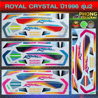 สติ๊กเกอร์ โรยัล คริสตัล ปี1996 รุ่น2 สติ๊กเกอร์มอไซค์ Royal Crystal ปี1996 รุ่น2 (สีสวย สีสด สีไม่เพี้ยน)