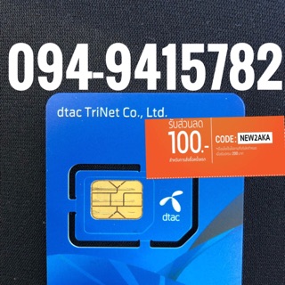 เบอร์มงคลDTAC 094-9415782