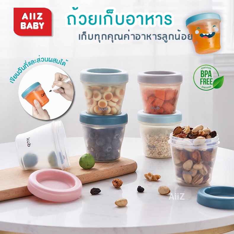 AiiZ กระปุก ถ้วยเก็บอาหาร 150ml. x 4 ถ้วย Food container กล่องเก็บอาหาร เด็ก แบรนด์ KUB