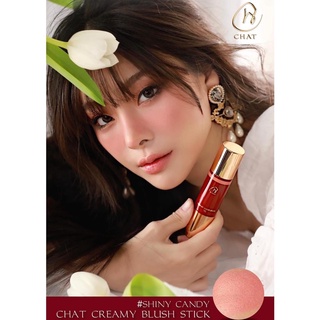 CHAT CREAMY BLUSH STICK(ปัดแก้มเนื้อครีมของน้องฉัตร)ของแท้ส่งตรงบริษัท100%