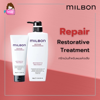 Milbon Repair Restorative Treatment สำหรับผมแห้งเสีย