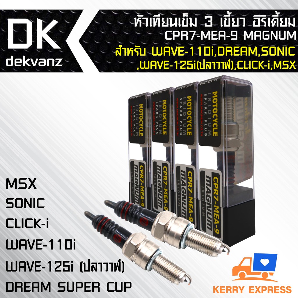 หัวเทียนเข็ม อิริเดียมส์ CPR7-MEA-9 MAGNUM สำหรับ WAVE-110i, DREAM 110i ,MSX WAVE-125i(ปลาวาฬ), CLICK-i, SONIC