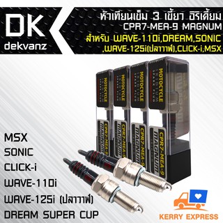 หัวเทียนเข็ม อิริเดียม CPR7-MEA-9 MAGNUM สำหรับ WAVE-110i, DREAM 110i ,MSX, WAVE-125i(ปลาวาฬ), CLICK-i, SONIC