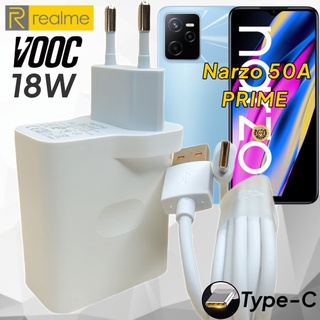 ที่ชาร์จ Realme Narzo 50A PRIME 18W Type-C เรียวมี Super VOOC Fast Charge  หัวชาร์จ สายชาร์จ  2เมตร ชาร์จเร็ว ไว ด่วน