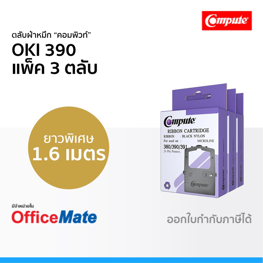 ตลับผ้าหมึก OKI 380 390 391 ใช้กับปริ้นเตอร์ รุ่น Microline 320 321 380 390 391 DATA 8320 คอมพิวท์