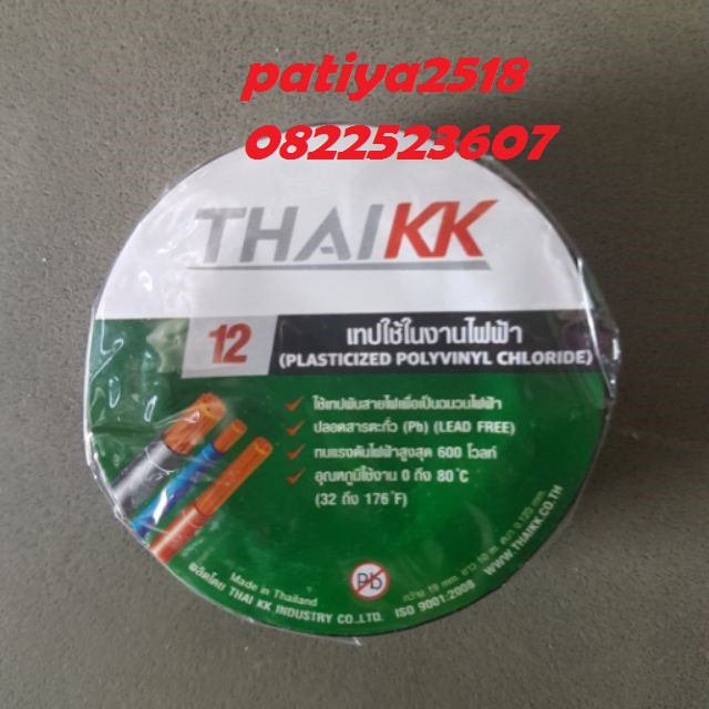 เทปพันสายไฟ ยี่ห้อ Thai KK เกรดA  made in Thailand  มอก.