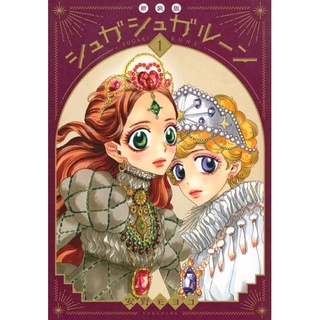 Sugar Sugar Rune เเม่มดสาวหัวใจกุ๊กกิ๊ก ❤️มังงะฉบับภาษาญี่ปุ่น (พร้อมส่ง)