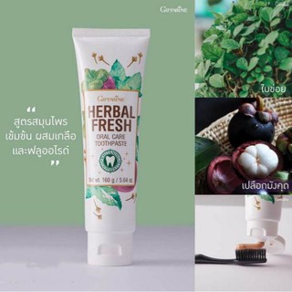 Herbal Toothpaste ยาสีฟันสมุนไพร ยาสีฟัน ดูแลช่องปาก ยาสีฟันลดกลิ่นปาก ผสมเกลือ ฟลูออไรด์ ฟันขาว ป้องกันฟันผุ กิฟฟารีน