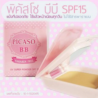 💗PICASO BB UV POWDER SPF 15 ปริมาณ 13 g. แป้งพีคาโซ่ บีบี ยูวี พาวเดอร์ ตลับชมพู No paraben อ่อนโยนต่อผิว