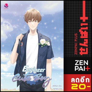 Engineer Cute Boy | เอเวอร์วาย JittiRain