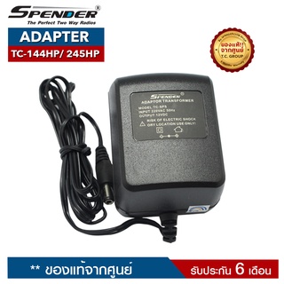 SPENDER ADAPTER รุ่น TC-144HP หรือ TC-245HP อะแดปเตอร์สำหรับแท่นชาร์จวิทยุสื่อสาร