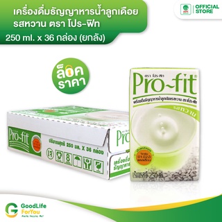 PRO-FIT โปร-ฟิท เครื่องดื่มธัญญาหารน้ำลูกเดือย รสหวาน 250 ml 1 ลัง (36 กล่อง)