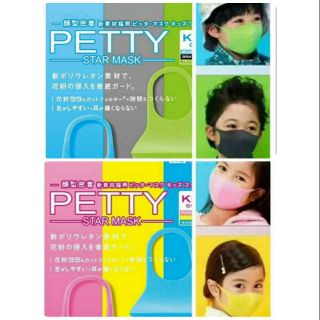 PETTY​ G​ Msk  Boy&amp;Girl​ พร้อมส่ง​ ไม่ต้องรอ​ กทม.​ วันเดียวถึง