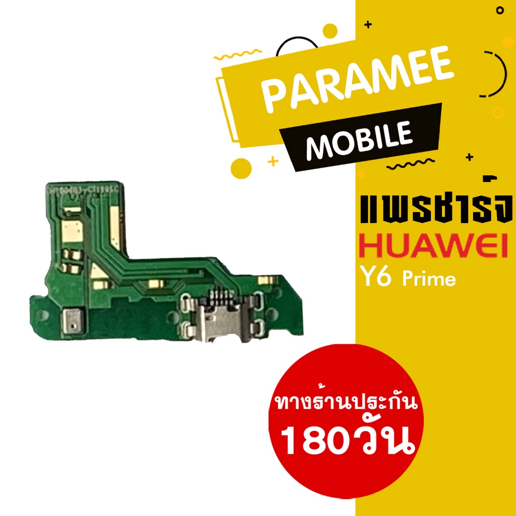 แพรชาร์จ Huawei Y6 Prime PCB DC huawei y6 prime