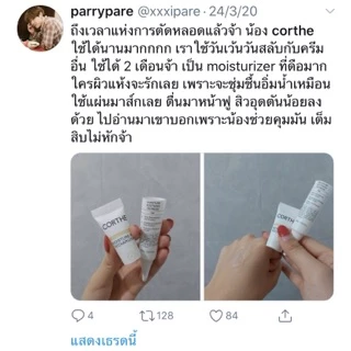ของแท้>>ส่งด่วน Corthe Moisture-RX Recharging ครีมมอยเจอร์ไรเซอร์