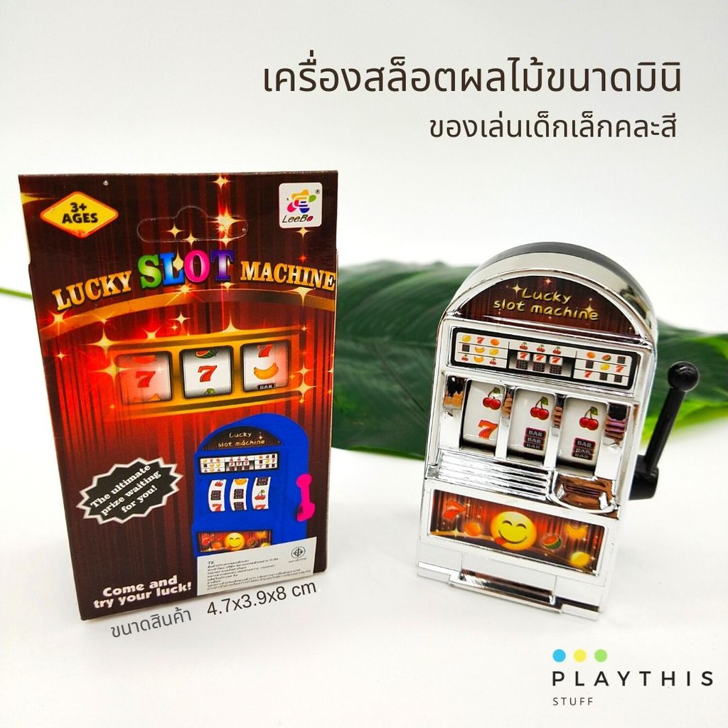 เครื่องสล็อตผลไม้ขนาดมินิ  ของเล่นเด็กเล็ก คละสี  [LB60411-3]