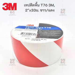 3M เทปติดพื้น รุ่น T76 ขนาด 2"x33ม. ขาว/แดง เทป เทปกาว