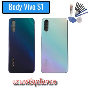 บอดี้Vivo S1 Body S1บอดี้ เคสกลาง+ฝาหลัง วีโว่ เอส1 มีเลนส์กล้อง แถมชุดไขควง สินค้าพร้อมส่ง