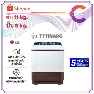 LG เครื่องซักผ้า 2 ถัง รุ่น TT11NARG ขนาด 11 กก. จานซักระบบ Roller Jet  (ประกันศูนย์ไทย)