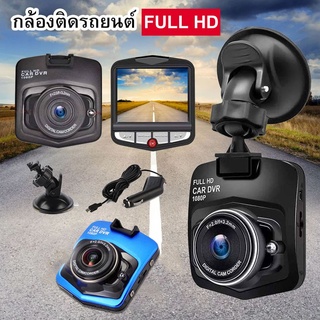 meetingday 🚀 กล้องติดรถยนต์ กล้องหน้า กล้องหน้า 2.4นิ้ว Full HD CAR DVR 1080P CHD03