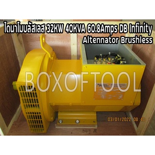 ไดนาโมบลัสเลส 32KW 40KVA 60.8Amps DB Infinity Alternator Brushless