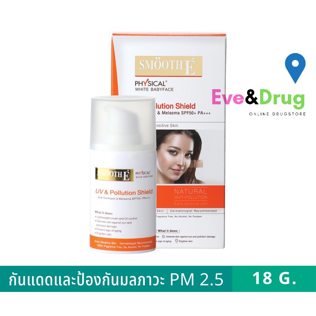 กันแดดPollution18g Smooth E Physical White Babyface UV & Pollution Shield SPF50+ PA+++ 18 g สมูทอี ครีมกันแดด 18 กรัม